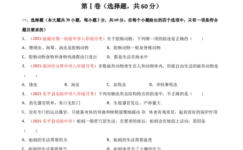 期末测试（A卷&middot;夯实基础）（原卷版）_初中全科电子版试卷练习试题_生物_生物8上练习_人教生物8年级上期末试卷10份