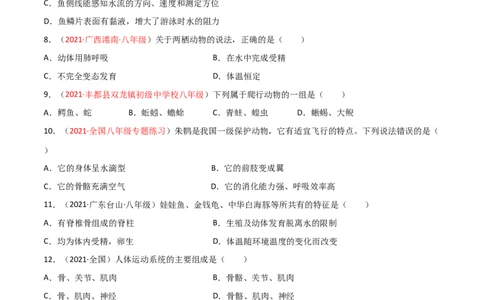 期末测试（A卷&middot;夯实基础）（原卷版）_初中全科电子版试卷练习试题_生物_生物8上练习_人教生物8年级上期末试卷10份