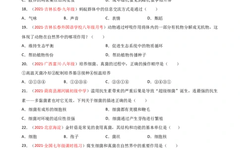 期末测试（A卷&middot;夯实基础）（原卷版）_初中全科电子版试卷练习试题_生物_生物8上练习_人教生物8年级上期末试卷10份