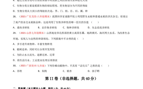 期末测试（A卷&middot;夯实基础）（原卷版）_初中全科电子版试卷练习试题_生物_生物8上练习_人教生物8年级上期末试卷10份