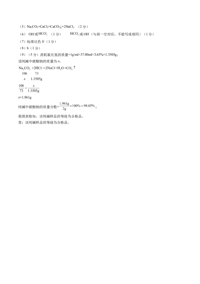 化学（徐州卷）（参考答案及评分标准）_初中全科电子版试卷练习试题_化学_2024中考模拟题化学(1)_二模_化学（徐州卷）-：2024年中考第二次模拟考试