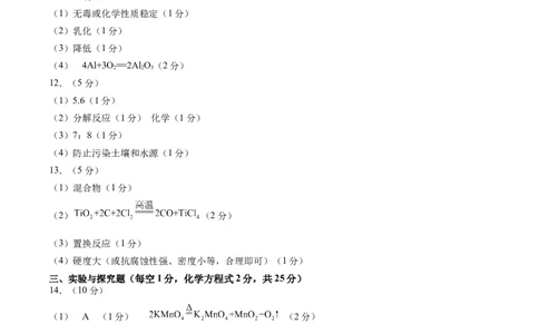 化学（徐州卷）（参考答案及评分标准）_初中全科电子版试卷练习试题_化学_2024中考模拟题化学(1)_二模_化学（徐州卷）-：2024年中考第二次模拟考试