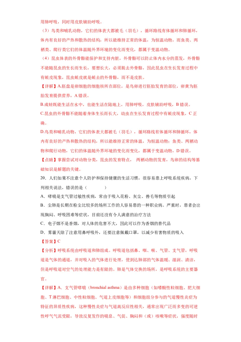 卷05-八年级生物下学期期末综合测试卷（人教版）（解析版）_new_初中全科电子版试卷练习试题_生物_生物8下练习_人教生物8年级下期末试卷12份