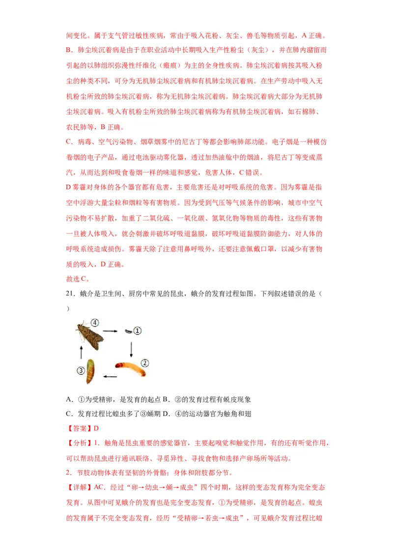 卷05-八年级生物下学期期末综合测试卷（人教版）（解析版）_new_初中全科电子版试卷练习试题_生物_生物8下练习_人教生物8年级下期末试卷12份