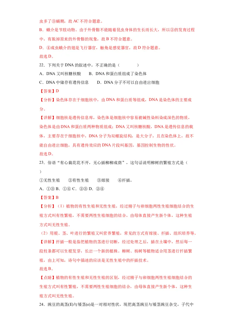 卷05-八年级生物下学期期末综合测试卷（人教版）（解析版）_new_初中全科电子版试卷练习试题_生物_生物8下练习_人教生物8年级下期末试卷12份