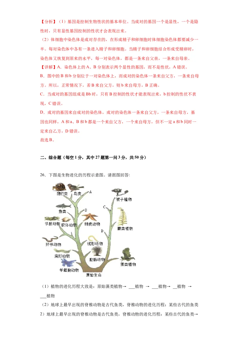 卷05-八年级生物下学期期末综合测试卷（人教版）（解析版）_new_初中全科电子版试卷练习试题_生物_生物8下练习_人教生物8年级下期末试卷12份