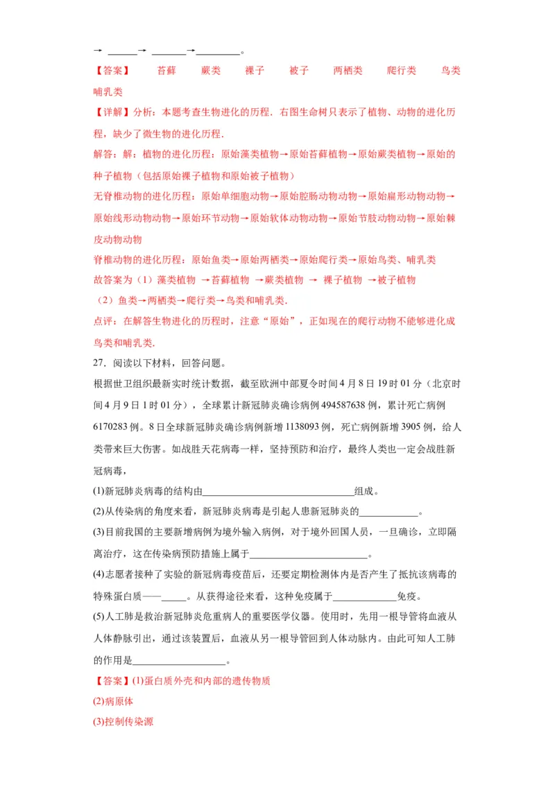 卷05-八年级生物下学期期末综合测试卷（人教版）（解析版）_new_初中全科电子版试卷练习试题_生物_生物8下练习_人教生物8年级下期末试卷12份