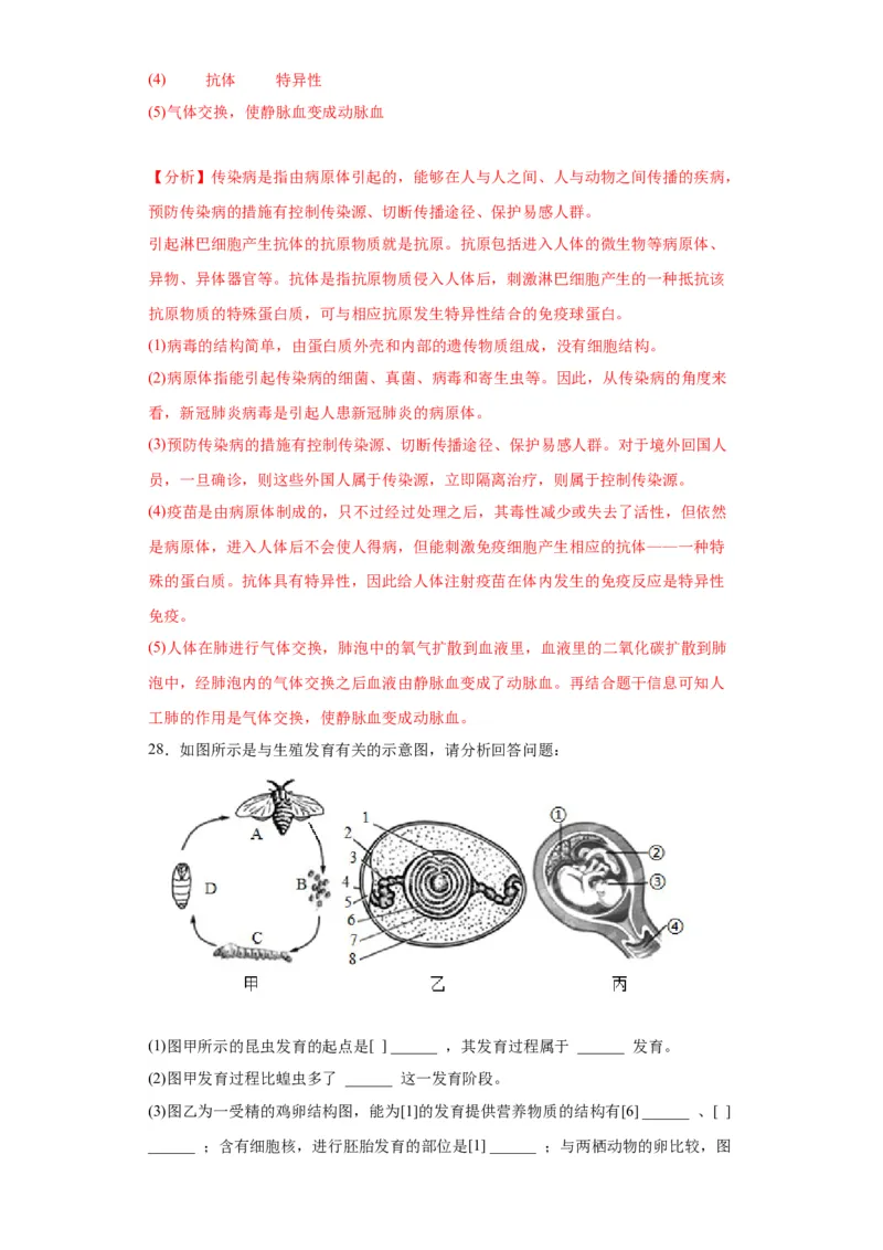 卷05-八年级生物下学期期末综合测试卷（人教版）（解析版）_new_初中全科电子版试卷练习试题_生物_生物8下练习_人教生物8年级下期末试卷12份