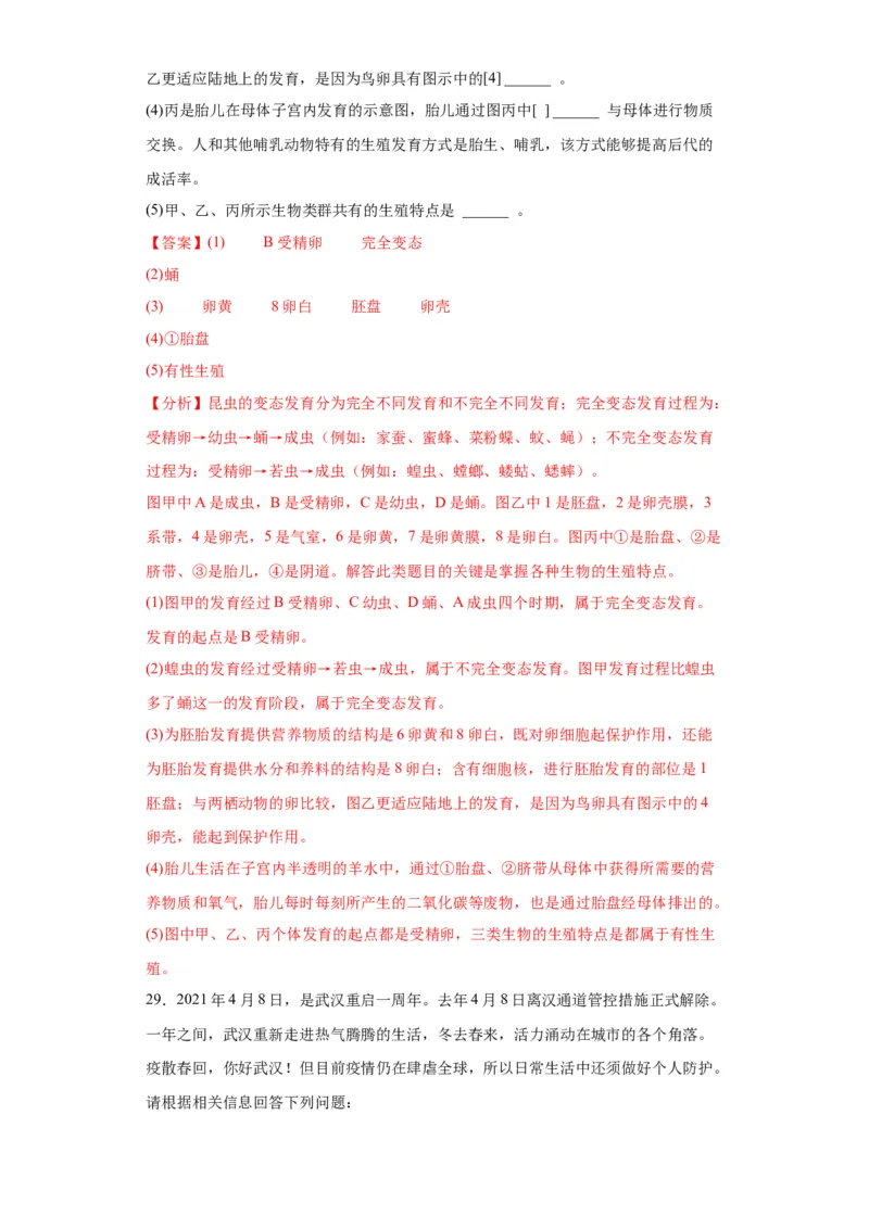 卷05-八年级生物下学期期末综合测试卷（人教版）（解析版）_new_初中全科电子版试卷练习试题_生物_生物8下练习_人教生物8年级下期末试卷12份