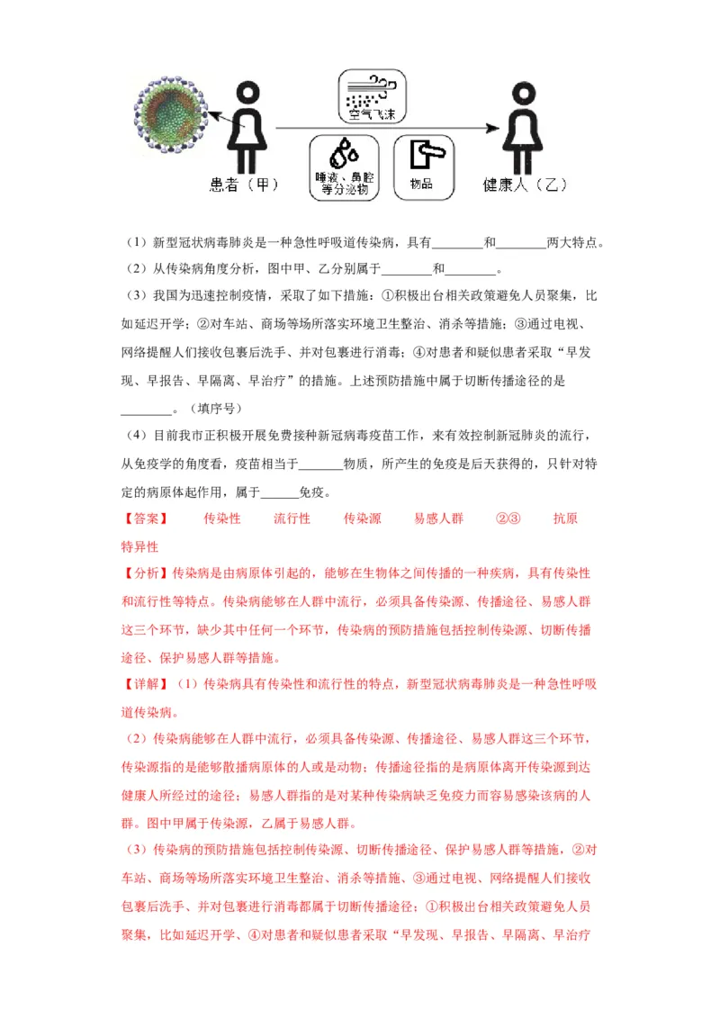 卷05-八年级生物下学期期末综合测试卷（人教版）（解析版）_new_初中全科电子版试卷练习试题_生物_生物8下练习_人教生物8年级下期末试卷12份