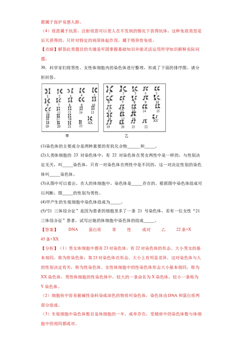 卷05-八年级生物下学期期末综合测试卷（人教版）（解析版）_new_初中全科电子版试卷练习试题_生物_生物8下练习_人教生物8年级下期末试卷12份