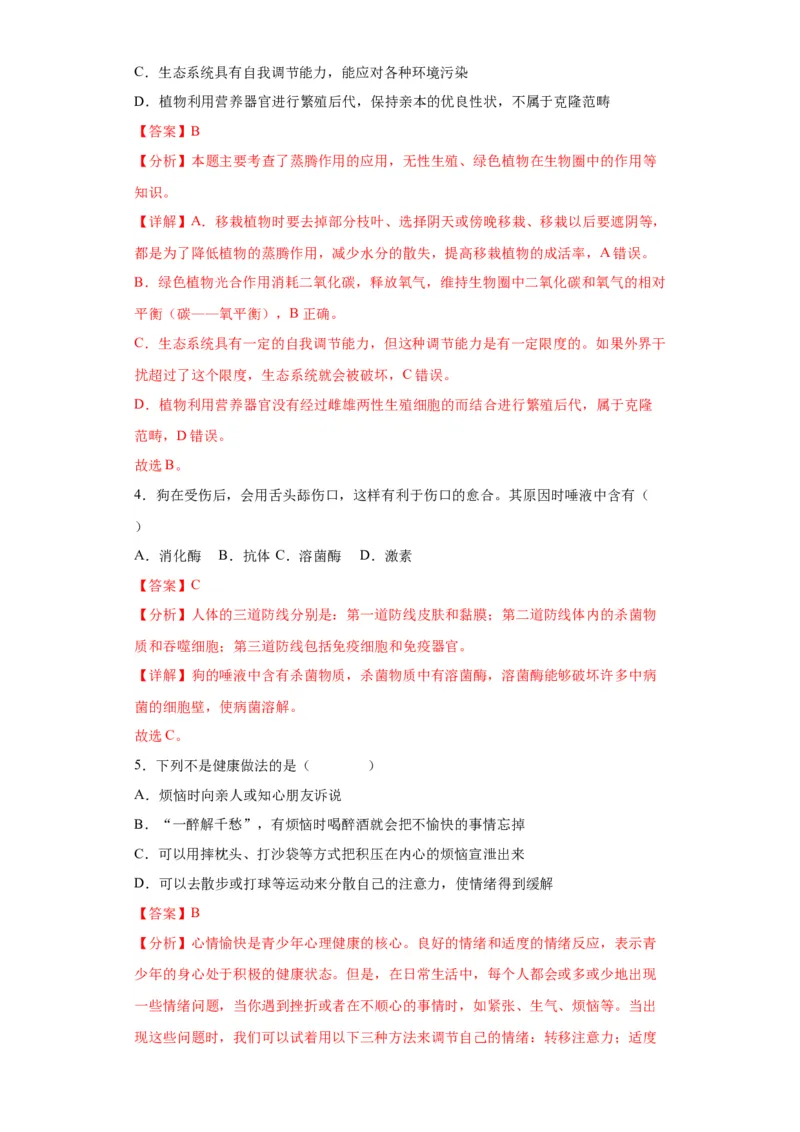 卷05-八年级生物下学期期末综合测试卷（人教版）（解析版）_new_初中全科电子版试卷练习试题_生物_生物8下练习_人教生物8年级下期末试卷12份