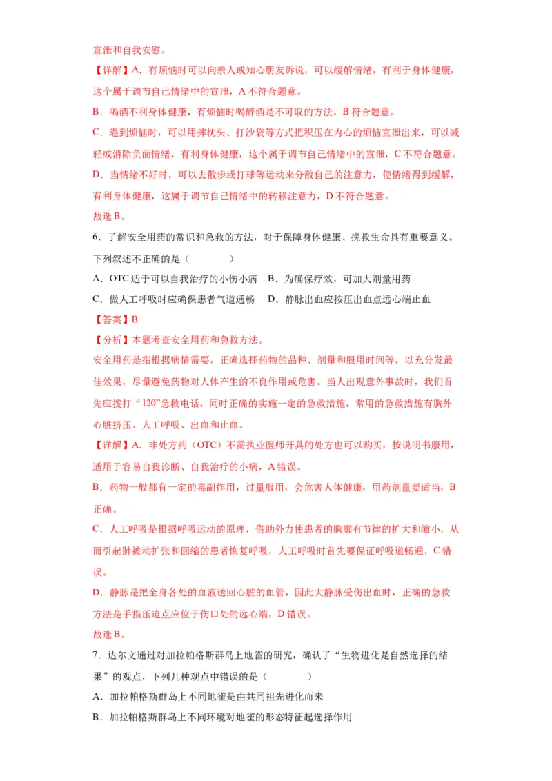 卷05-八年级生物下学期期末综合测试卷（人教版）（解析版）_new_初中全科电子版试卷练习试题_生物_生物8下练习_人教生物8年级下期末试卷12份
