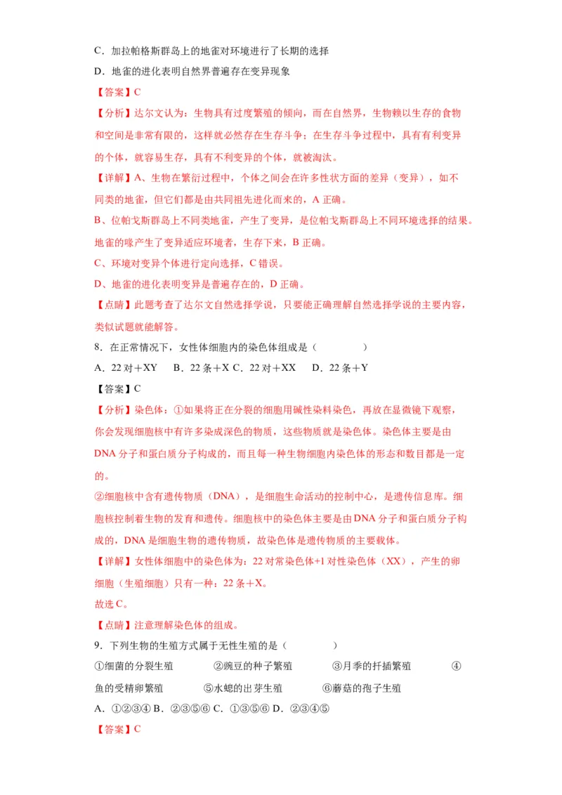 卷05-八年级生物下学期期末综合测试卷（人教版）（解析版）_new_初中全科电子版试卷练习试题_生物_生物8下练习_人教生物8年级下期末试卷12份