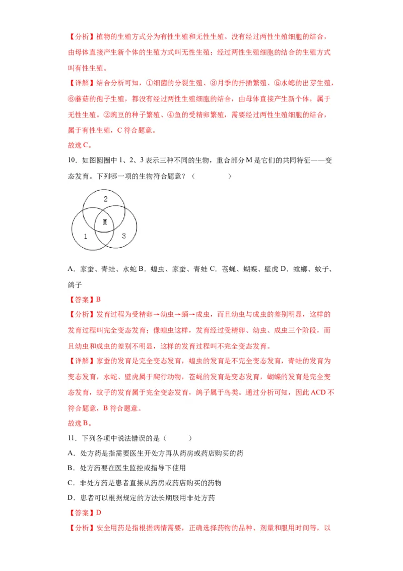 卷05-八年级生物下学期期末综合测试卷（人教版）（解析版）_new_初中全科电子版试卷练习试题_生物_生物8下练习_人教生物8年级下期末试卷12份