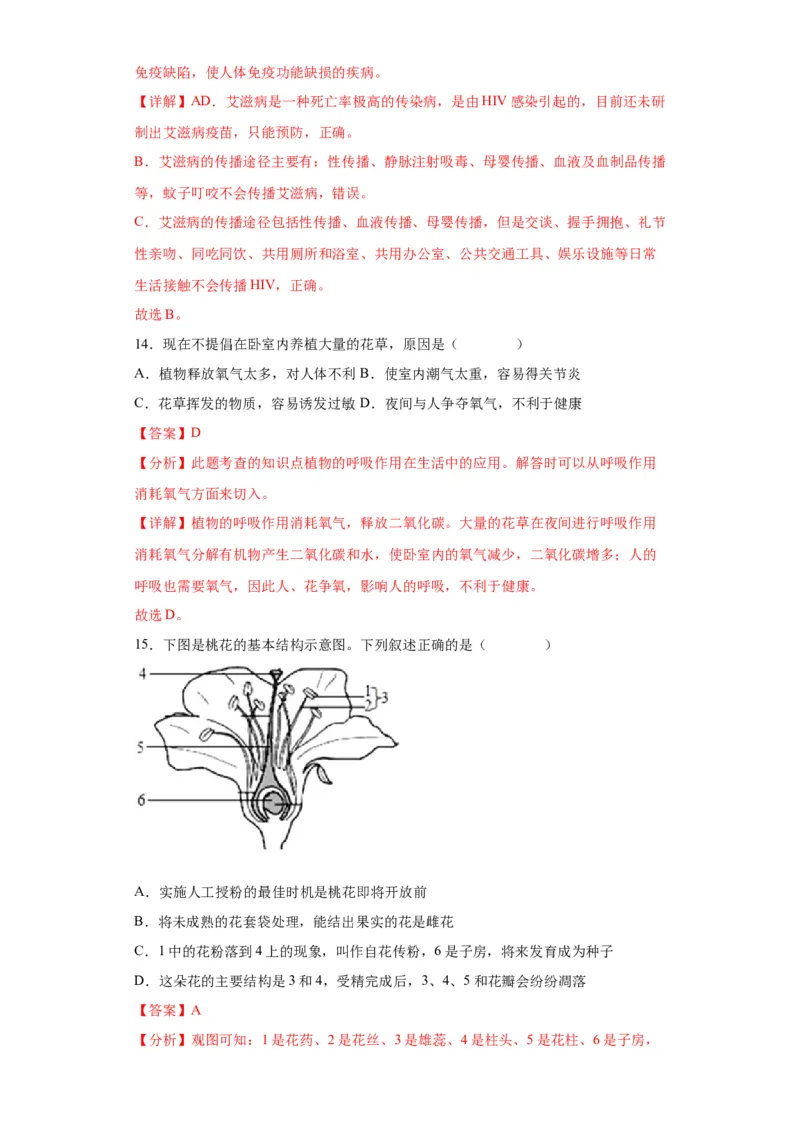卷05-八年级生物下学期期末综合测试卷（人教版）（解析版）_new_初中全科电子版试卷练习试题_生物_生物8下练习_人教生物8年级下期末试卷12份