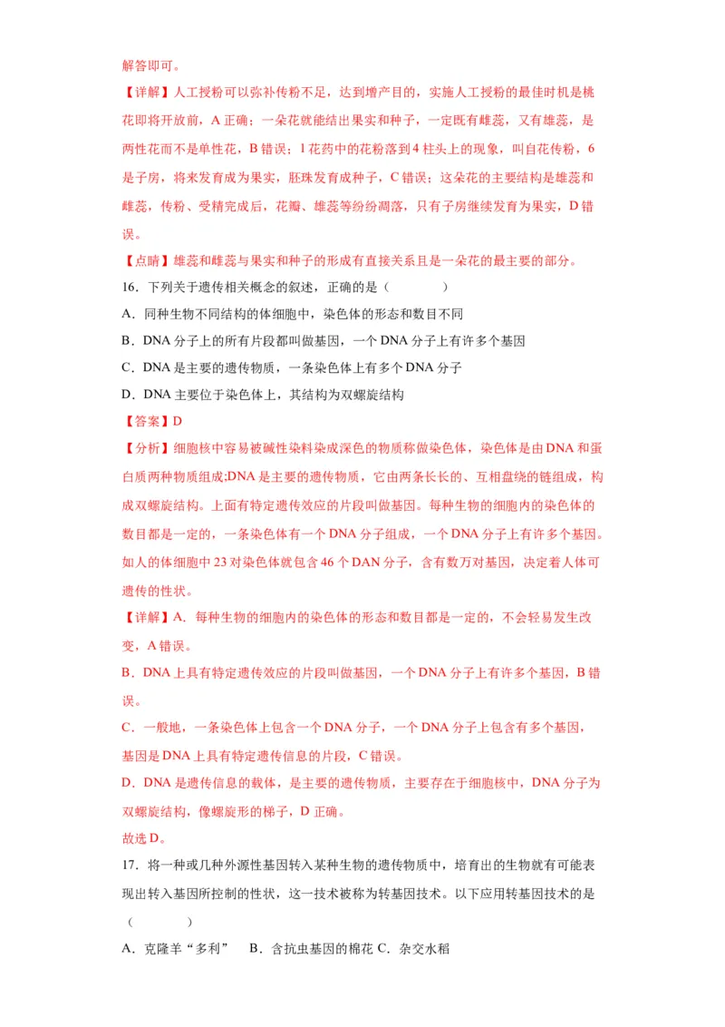 卷05-八年级生物下学期期末综合测试卷（人教版）（解析版）_new_初中全科电子版试卷练习试题_生物_生物8下练习_人教生物8年级下期末试卷12份