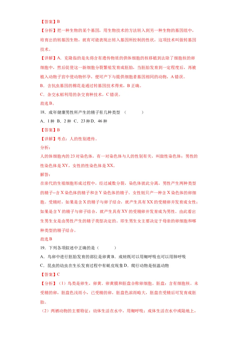 卷05-八年级生物下学期期末综合测试卷（人教版）（解析版）_new_初中全科电子版试卷练习试题_生物_生物8下练习_人教生物8年级下期末试卷12份