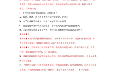 卷05-八年级生物下学期期末综合测试卷（人教版）（解析版）_new_初中全科电子版试卷练习试题_生物_生物8下练习_人教生物8年级下期末试卷12份