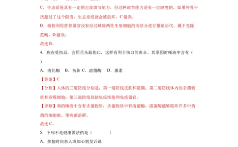 卷05-八年级生物下学期期末综合测试卷（人教版）（解析版）_new_初中全科电子版试卷练习试题_生物_生物8下练习_人教生物8年级下期末试卷12份