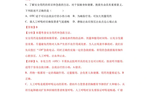 卷05-八年级生物下学期期末综合测试卷（人教版）（解析版）_new_初中全科电子版试卷练习试题_生物_生物8下练习_人教生物8年级下期末试卷12份