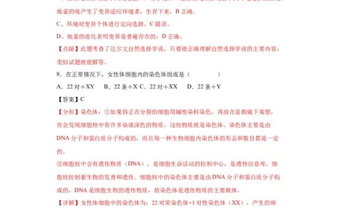 卷05-八年级生物下学期期末综合测试卷（人教版）（解析版）_new_初中全科电子版试卷练习试题_生物_生物8下练习_人教生物8年级下期末试卷12份