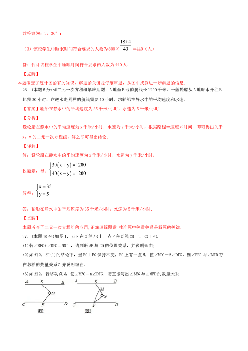 期末全真模拟卷（五）七年级数学下学期期末考试全真模拟卷（解析版）（人教版）_初中全科电子版试卷练习试题_数学_7下初中人教版数学练习、试卷