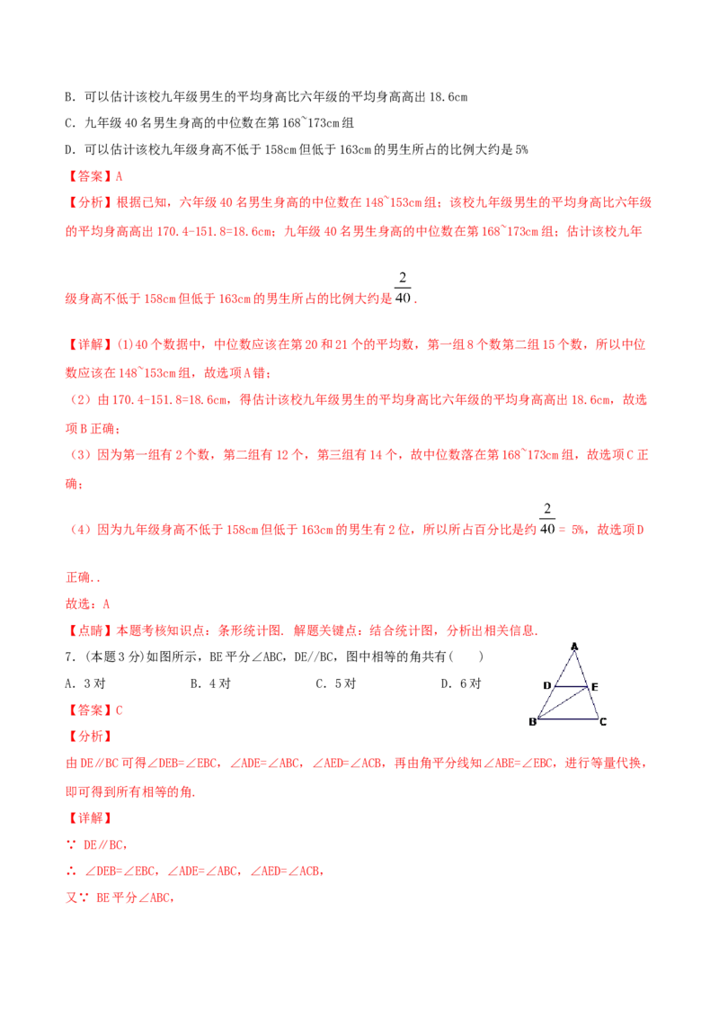 期末全真模拟卷（五）七年级数学下学期期末考试全真模拟卷（解析版）（人教版）_初中全科电子版试卷练习试题_数学_7下初中人教版数学练习、试卷