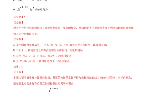 期末全真模拟卷（五）七年级数学下学期期末考试全真模拟卷（解析版）（人教版）_初中全科电子版试卷练习试题_数学_7下初中人教版数学练习、试卷