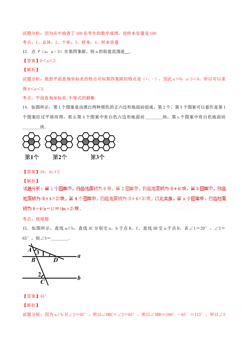 期末测试卷02（B卷）_初中全科电子版试卷练习试题_数学_7下初中人教版数学练习、试卷_人教数学七年级下期末试卷（015份）_期末测试卷（第2套AB卷含答案解析）（共4份）