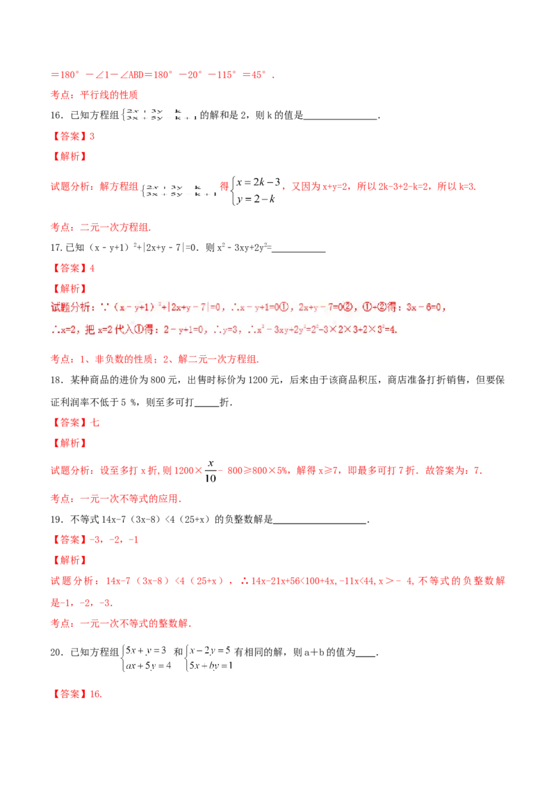 期末测试卷02（B卷）_初中全科电子版试卷练习试题_数学_7下初中人教版数学练习、试卷_人教数学七年级下期末试卷（015份）_期末测试卷（第2套AB卷含答案解析）（共4份）