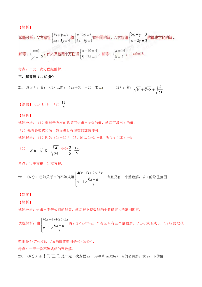 期末测试卷02（B卷）_初中全科电子版试卷练习试题_数学_7下初中人教版数学练习、试卷_人教数学七年级下期末试卷（015份）_期末测试卷（第2套AB卷含答案解析）（共4份）