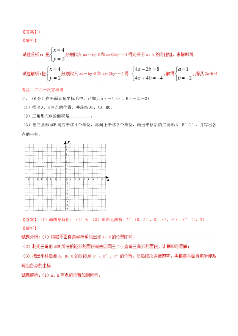 期末测试卷02（B卷）_初中全科电子版试卷练习试题_数学_7下初中人教版数学练习、试卷_人教数学七年级下期末试卷（015份）_期末测试卷（第2套AB卷含答案解析）（共4份）