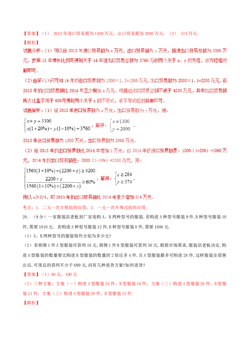 期末测试卷02（B卷）_初中全科电子版试卷练习试题_数学_7下初中人教版数学练习、试卷_人教数学七年级下期末试卷（015份）_期末测试卷（第2套AB卷含答案解析）（共4份）