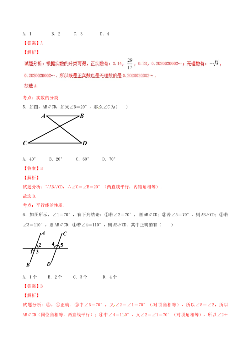 期末测试卷02（B卷）_初中全科电子版试卷练习试题_数学_7下初中人教版数学练习、试卷_人教数学七年级下期末试卷（015份）_期末测试卷（第2套AB卷含答案解析）（共4份）