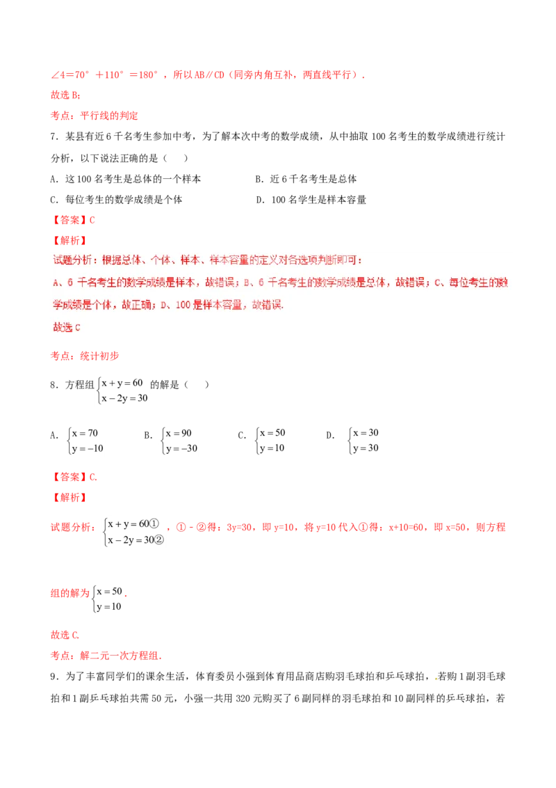 期末测试卷02（B卷）_初中全科电子版试卷练习试题_数学_7下初中人教版数学练习、试卷_人教数学七年级下期末试卷（015份）_期末测试卷（第2套AB卷含答案解析）（共4份）