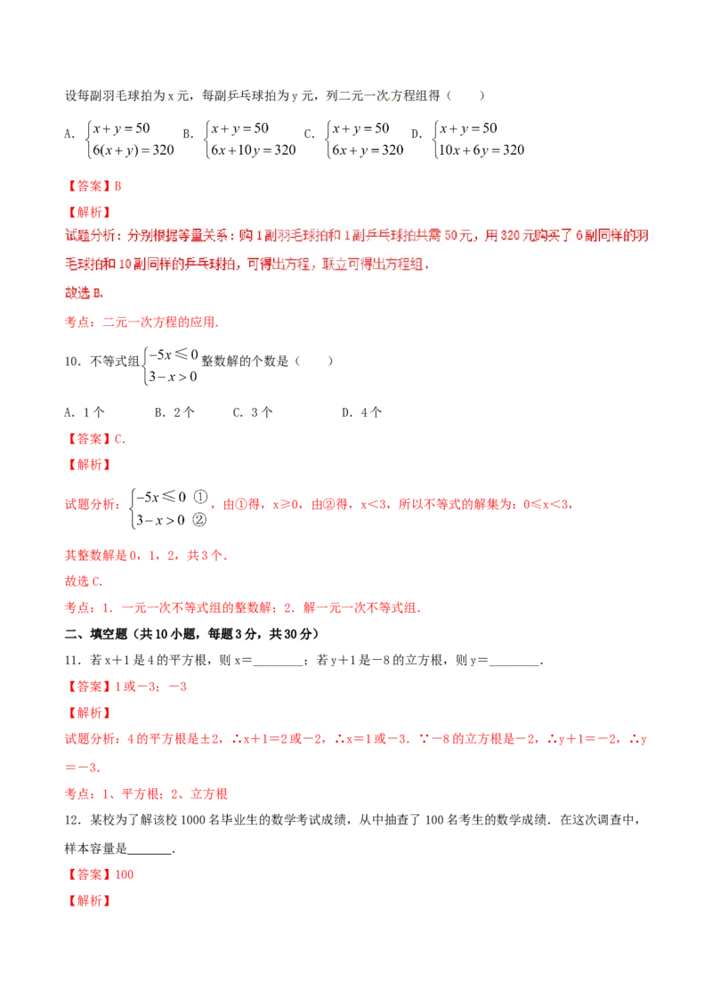 期末测试卷02（B卷）_初中全科电子版试卷练习试题_数学_7下初中人教版数学练习、试卷_人教数学七年级下期末试卷（015份）_期末测试卷（第2套AB卷含答案解析）（共4份）