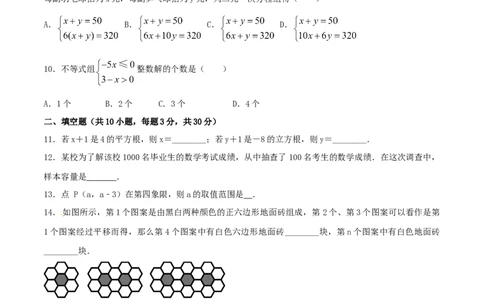 期末测试卷02（B卷）_初中全科电子版试卷练习试题_数学_7下初中人教版数学练习、试卷_人教数学七年级下期末试卷（015份）_期末测试卷（第2套AB卷含答案解析）（共4份）