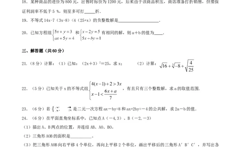 期末测试卷02（B卷）_初中全科电子版试卷练习试题_数学_7下初中人教版数学练习、试卷_人教数学七年级下期末试卷（015份）_期末测试卷（第2套AB卷含答案解析）（共4份）