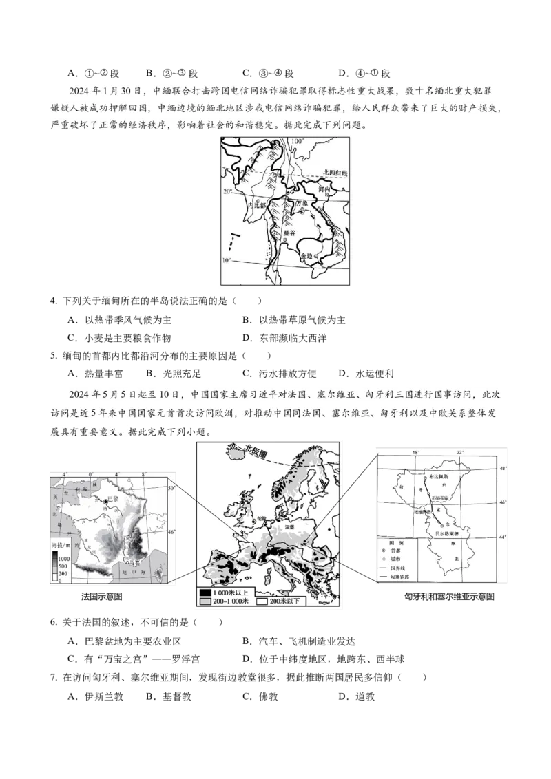 地理（陕西卷）（A4考试版）_初中全科电子版试卷练习试题_地理_2024中考模拟题地理(1)_三模（39）_地理（陕西卷）