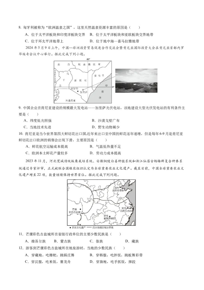 地理（陕西卷）（A4考试版）_初中全科电子版试卷练习试题_地理_2024中考模拟题地理(1)_三模（39）_地理（陕西卷）