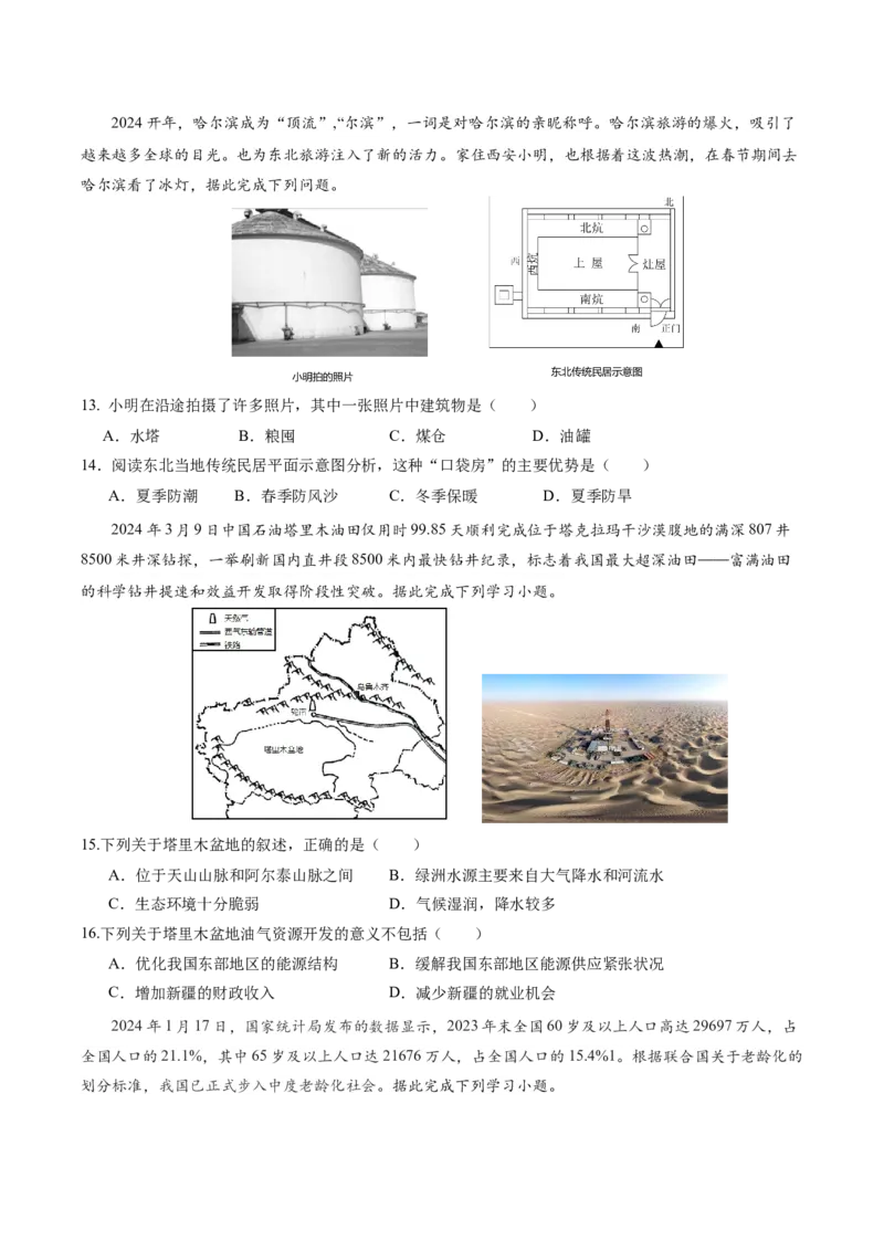 地理（陕西卷）（A4考试版）_初中全科电子版试卷练习试题_地理_2024中考模拟题地理(1)_三模（39）_地理（陕西卷）