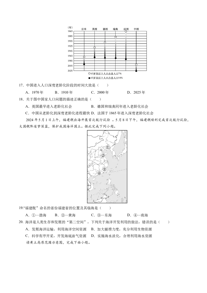 地理（陕西卷）（A4考试版）_初中全科电子版试卷练习试题_地理_2024中考模拟题地理(1)_三模（39）_地理（陕西卷）