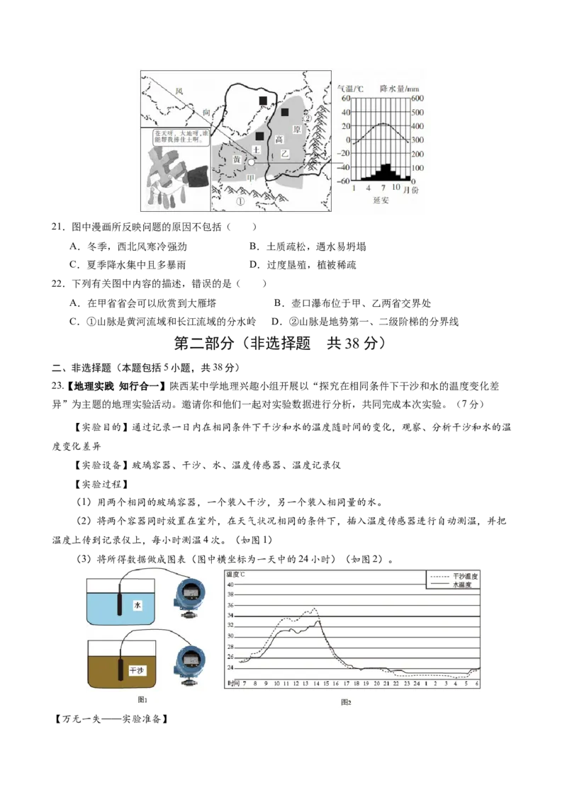 地理（陕西卷）（A4考试版）_初中全科电子版试卷练习试题_地理_2024中考模拟题地理(1)_三模（39）_地理（陕西卷）