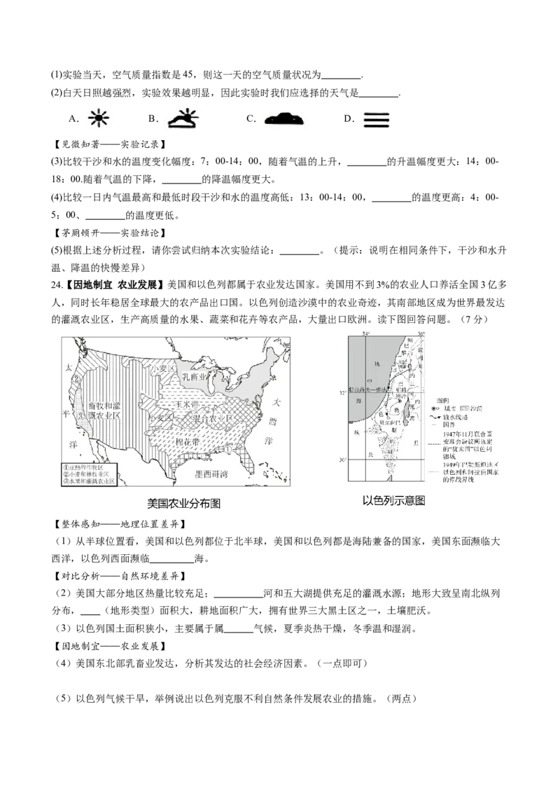 地理（陕西卷）（A4考试版）_初中全科电子版试卷练习试题_地理_2024中考模拟题地理(1)_三模（39）_地理（陕西卷）