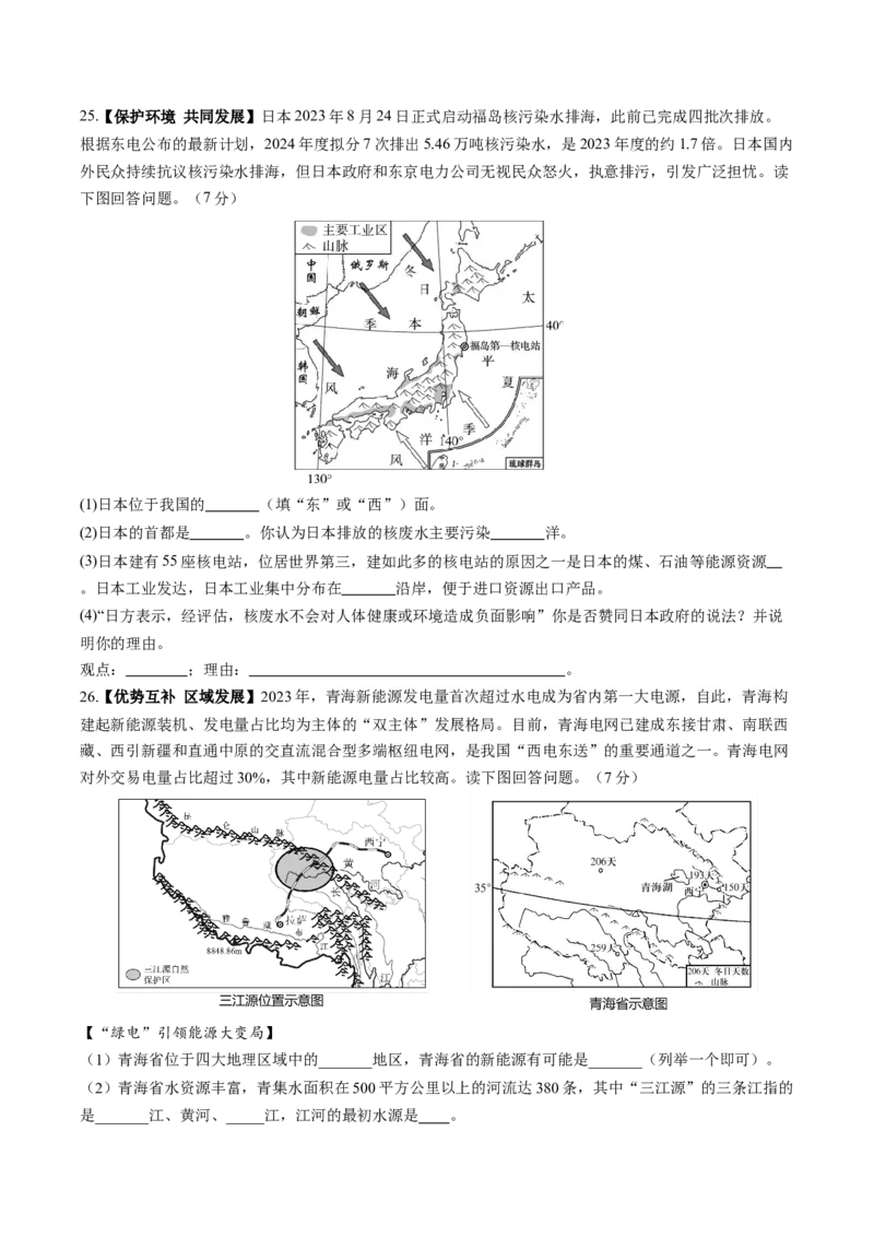 地理（陕西卷）（A4考试版）_初中全科电子版试卷练习试题_地理_2024中考模拟题地理(1)_三模（39）_地理（陕西卷）