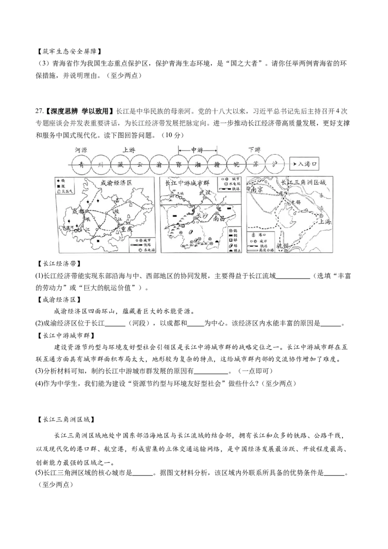 地理（陕西卷）（A4考试版）_初中全科电子版试卷练习试题_地理_2024中考模拟题地理(1)_三模（39）_地理（陕西卷）