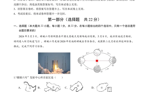 地理（陕西卷）（A4考试版）_初中全科电子版试卷练习试题_地理_2024中考模拟题地理(1)_三模（39）_地理（陕西卷）