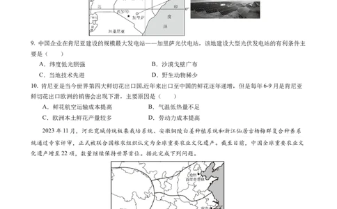 地理（陕西卷）（A4考试版）_初中全科电子版试卷练习试题_地理_2024中考模拟题地理(1)_三模（39）_地理（陕西卷）
