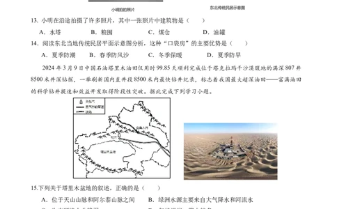 地理（陕西卷）（A4考试版）_初中全科电子版试卷练习试题_地理_2024中考模拟题地理(1)_三模（39）_地理（陕西卷）